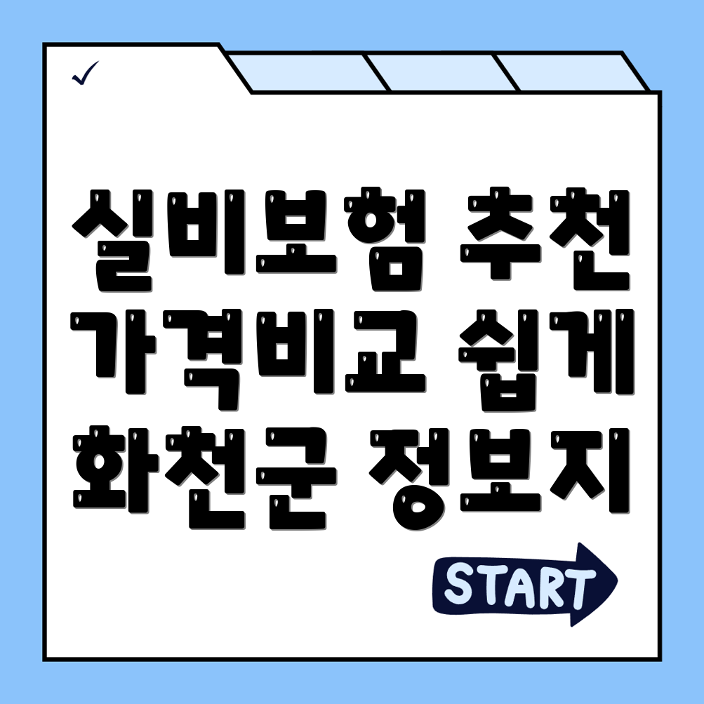 실비보험