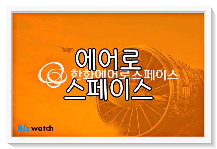 한화에어로스페이스 주가 전망