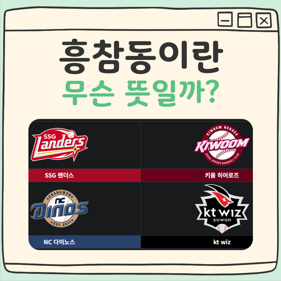 흥참동 뜻 대표 이미지