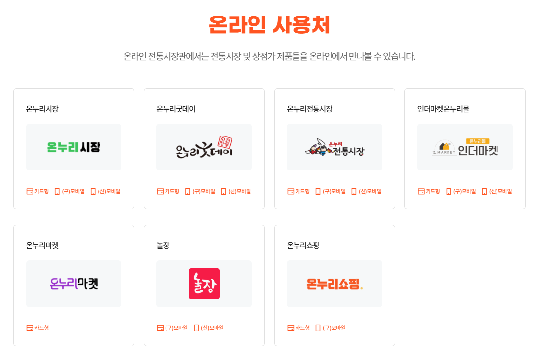 온라인 가맹점에서 사용하기