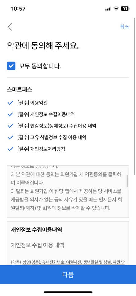 인천공항 스마트패스 여권등록 및 안면인식 등록방법