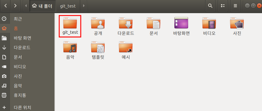 우분투 git 설치6