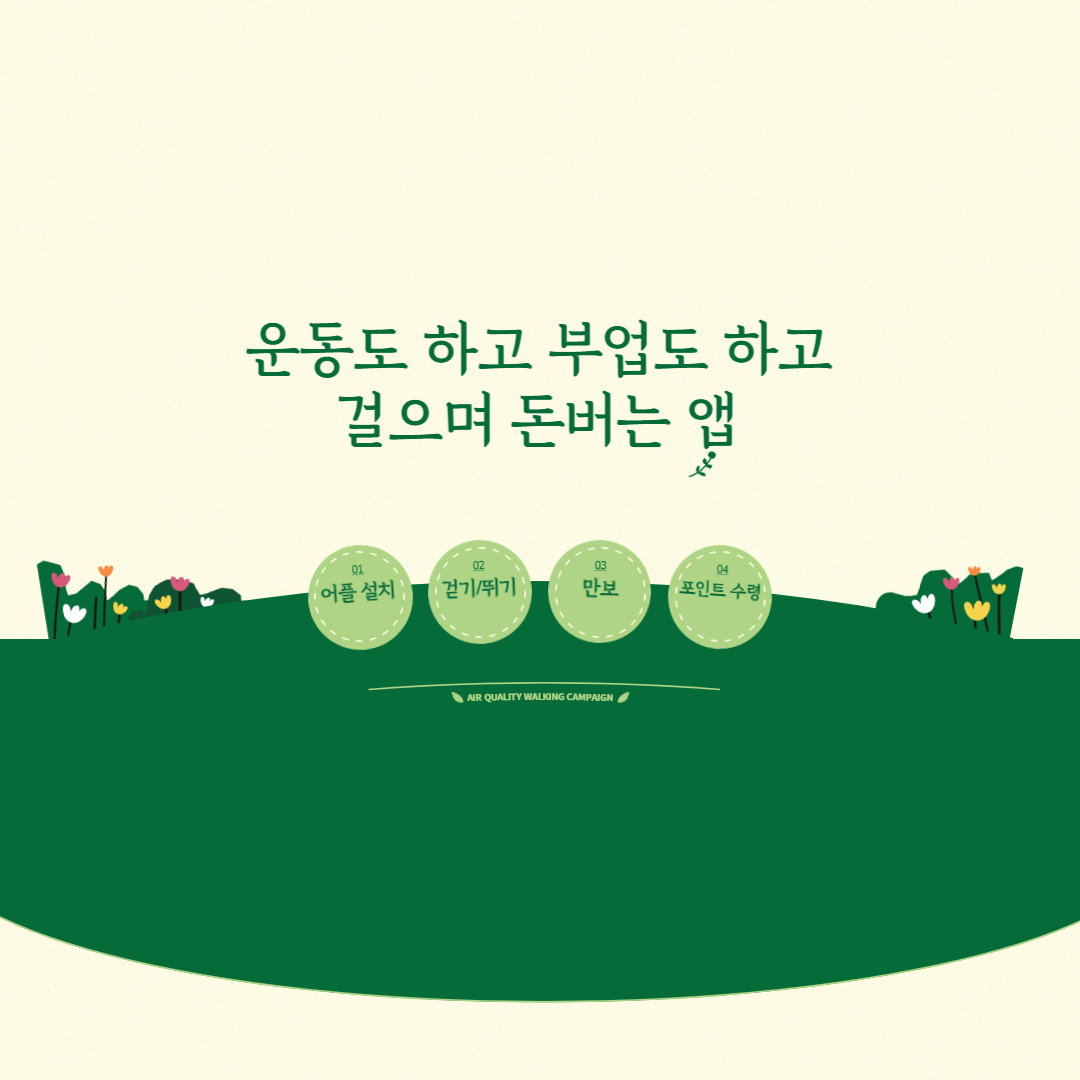 운동도하고부업도하고_썸네일