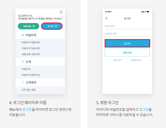 앱 회원가입방법표