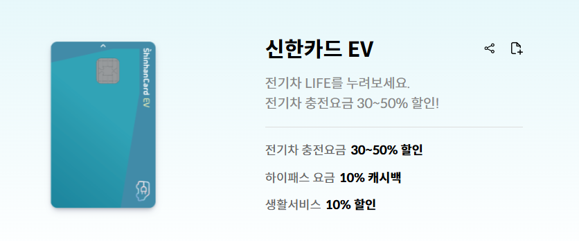 신한 EV 카드