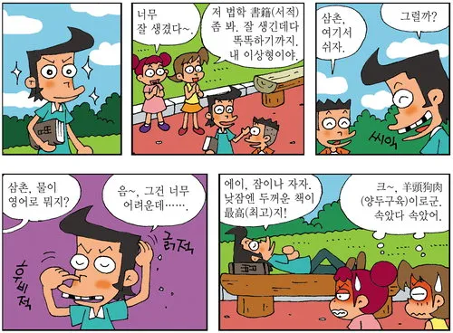 양두구육 뜻 유래 예문 반대말 유의어 안내_7