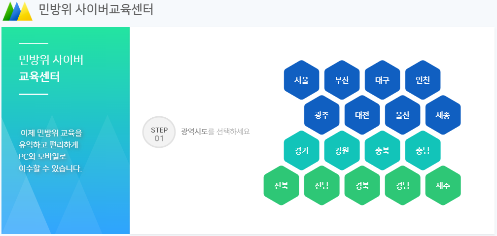 민방위 사이버교육 화면