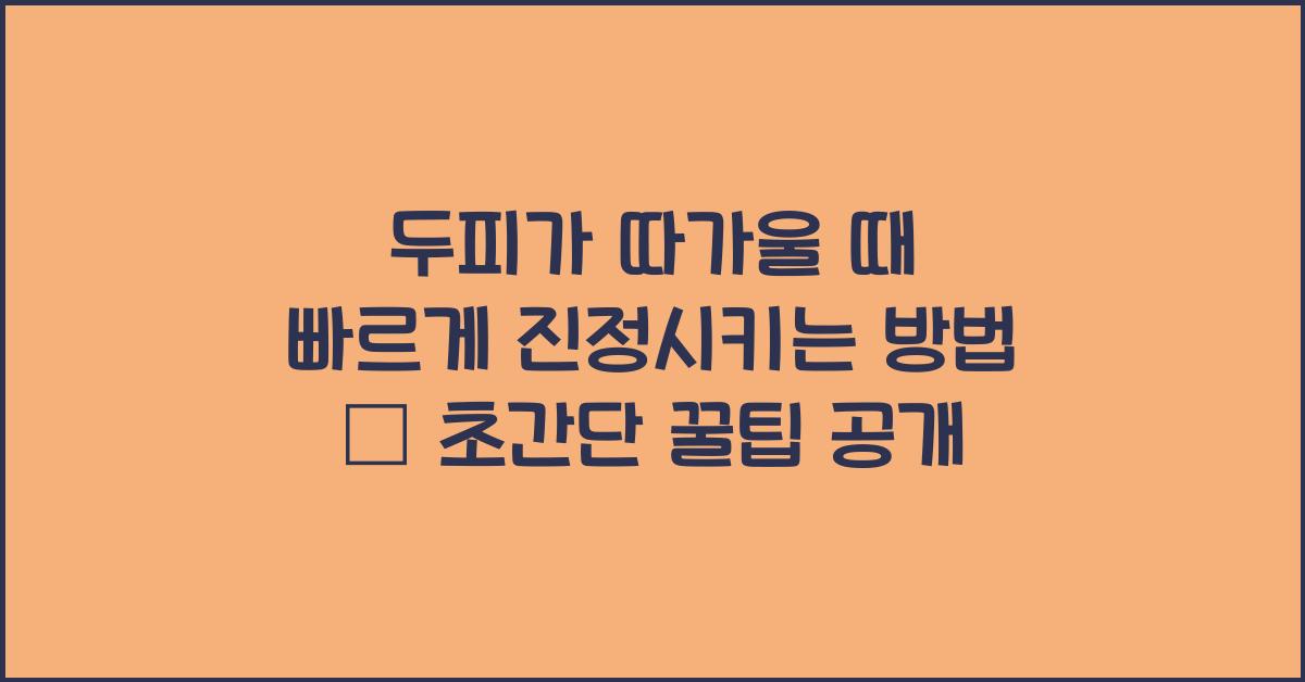 두피가 따가울 때 빠르게 진정시키는 방법