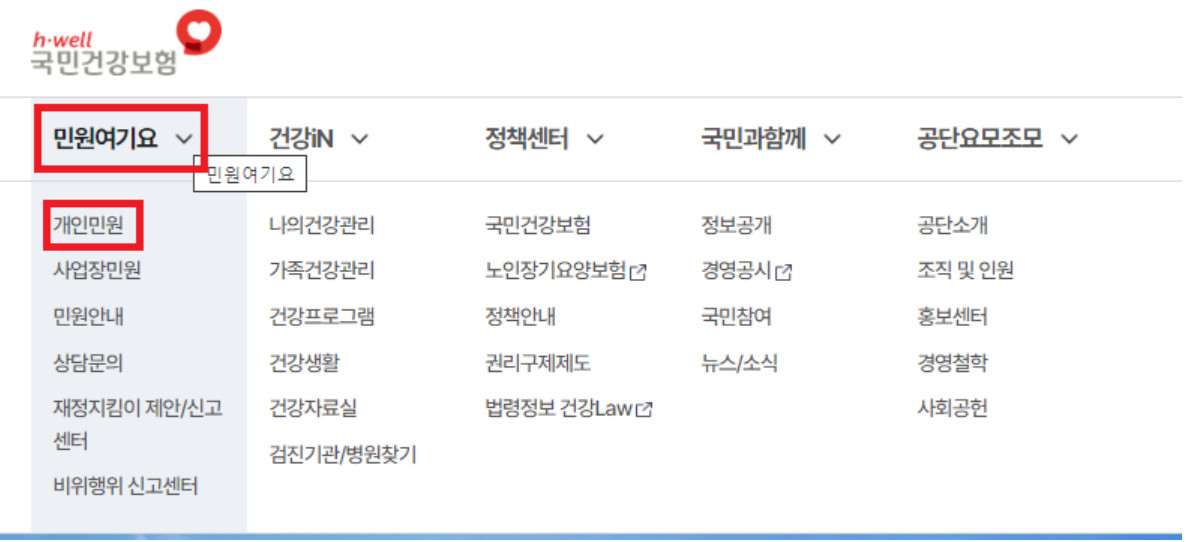 건강보험 환급금 조회하기, 신청하기 완벽 정리