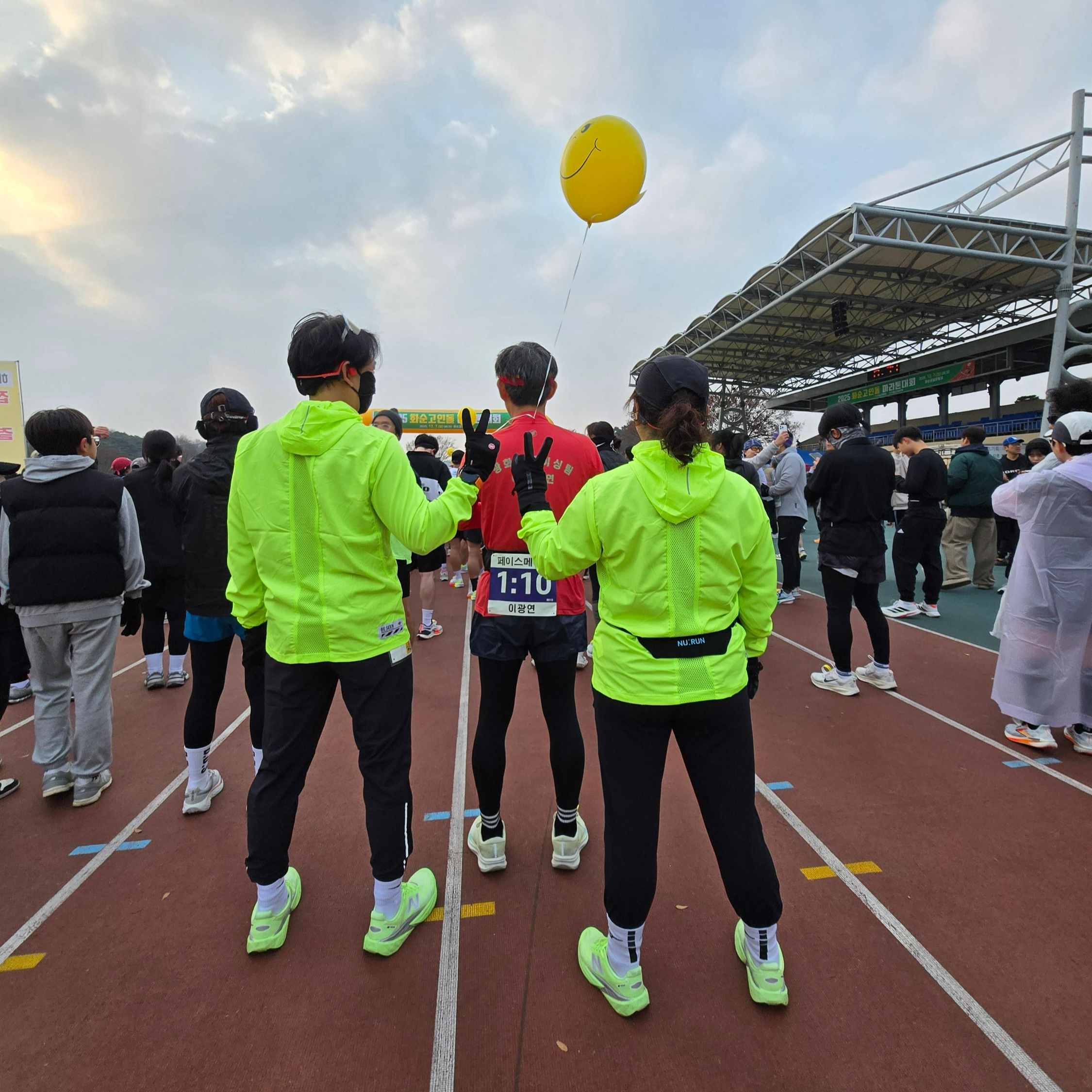 2025 화순 고인돌마라톤 시작 전 페이스메이커 풍선을 따라 정렬 중인 러너들의 모습