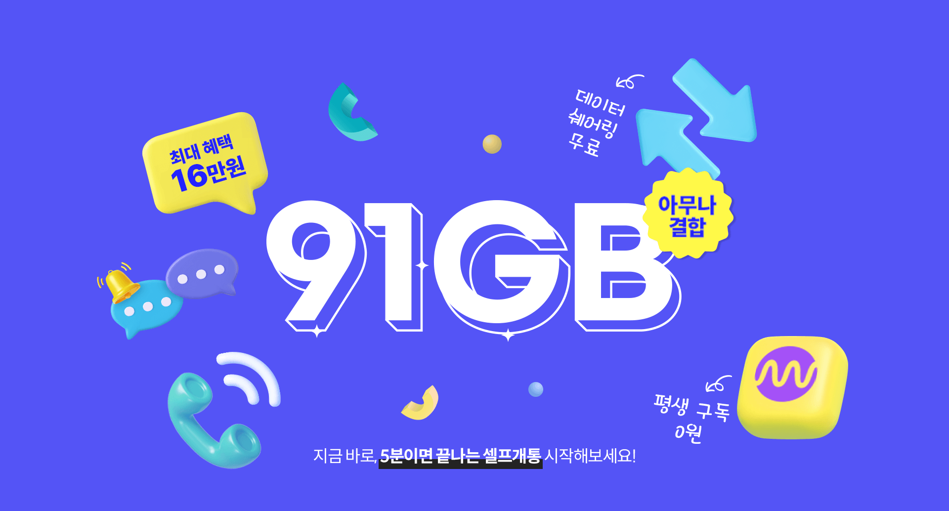 kt알뜰폰 요금제 비교