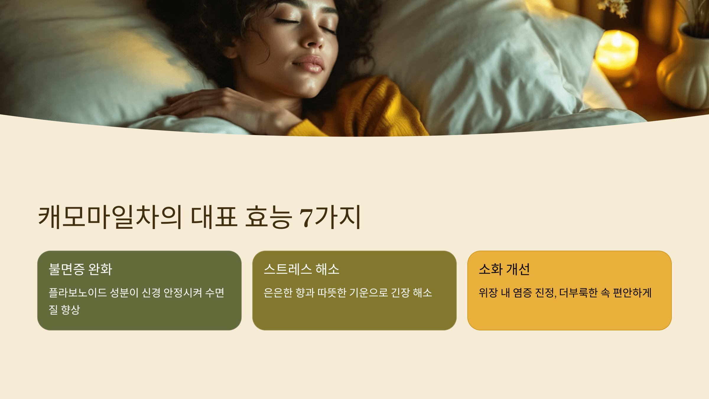 캐모마일차 사진입니다.