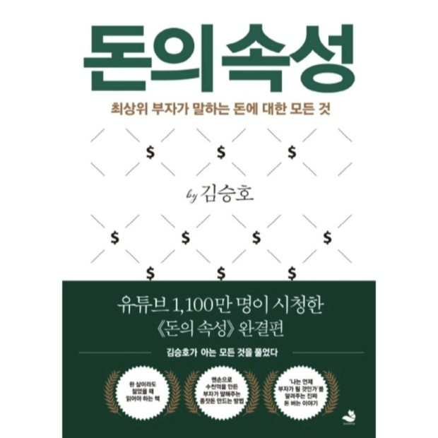 돈의 속성 표지 이미지