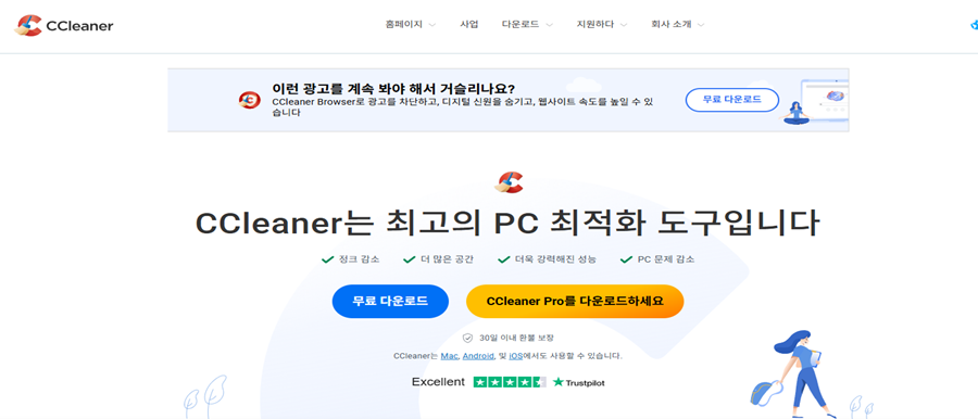 CCleaner Free (씨클리너)사진