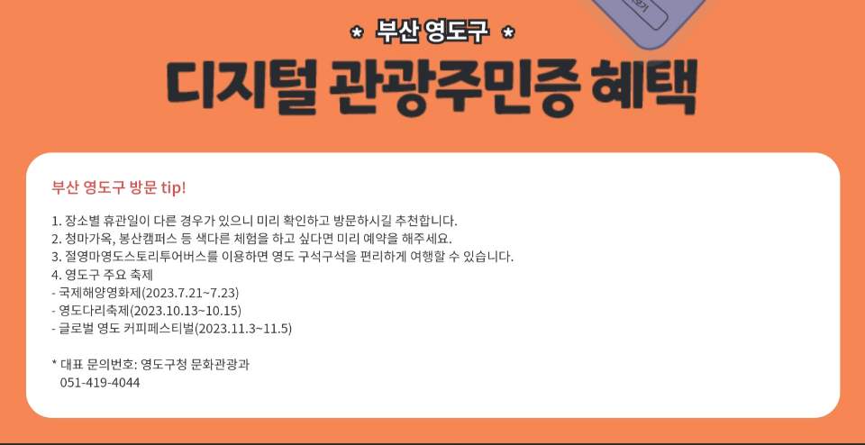 디지털관광주민증 신청방법 할인혜택받고 여행가자