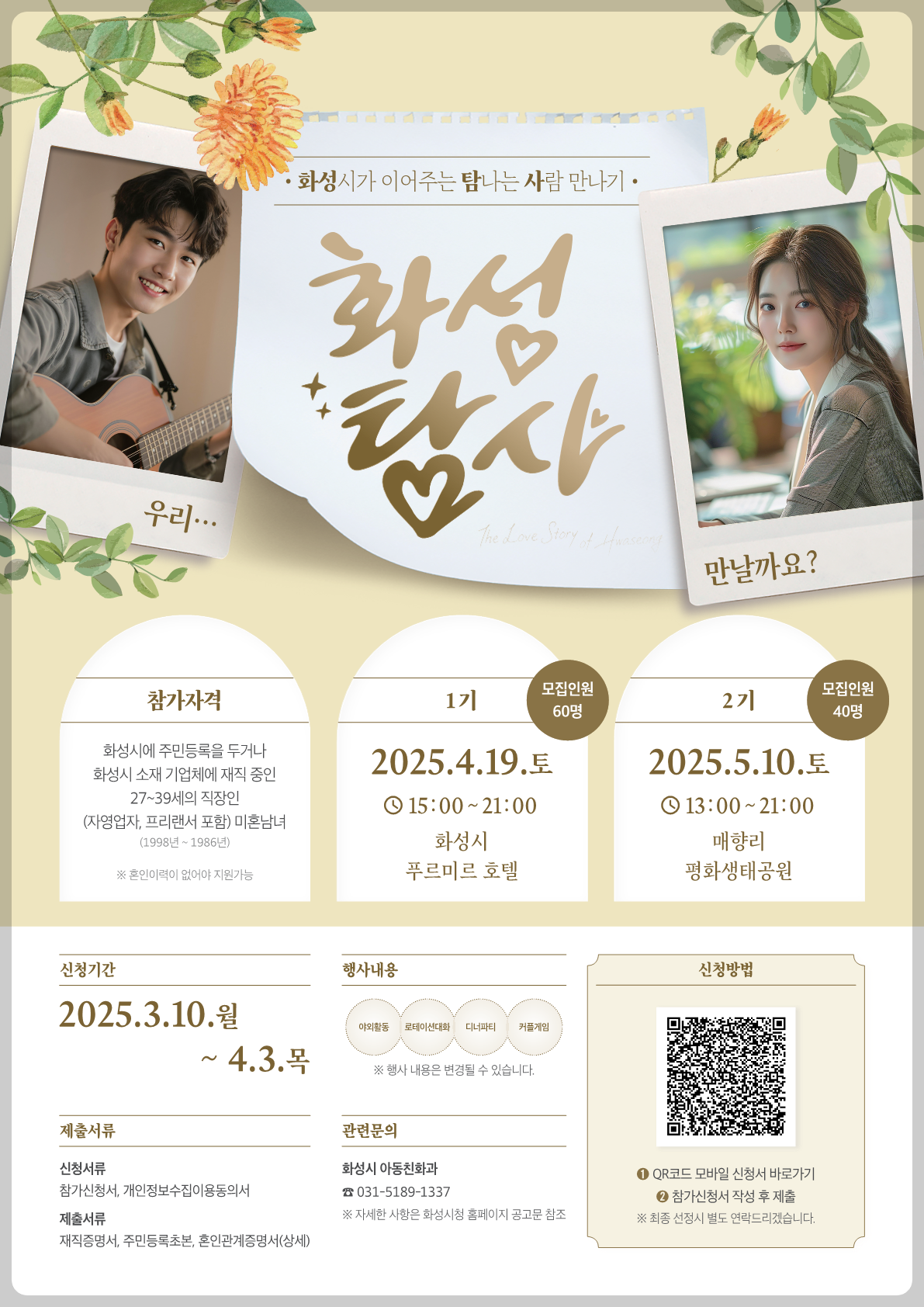 2025 화성탐사 신청방법