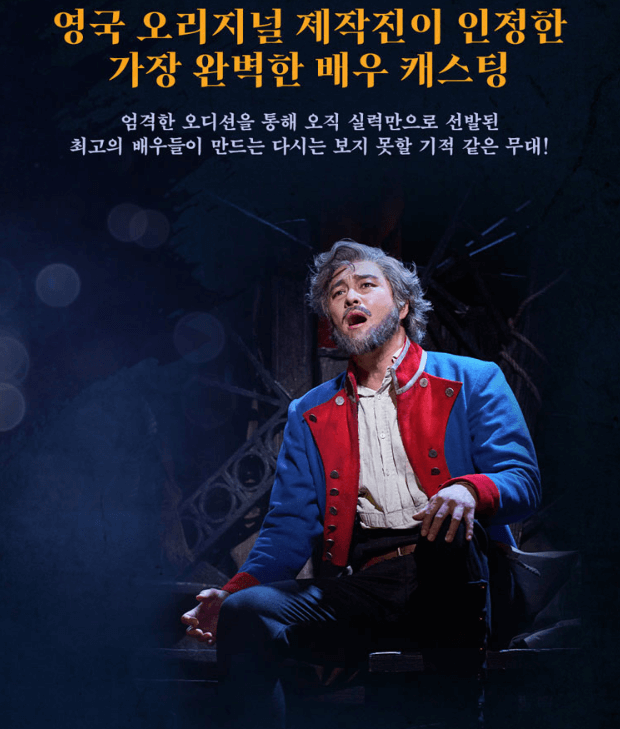 레미제라블 뮤지컬 일정 티켓 예매