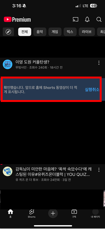 유튜브 쇼츠 차단 및 해제하는 방법 총정리