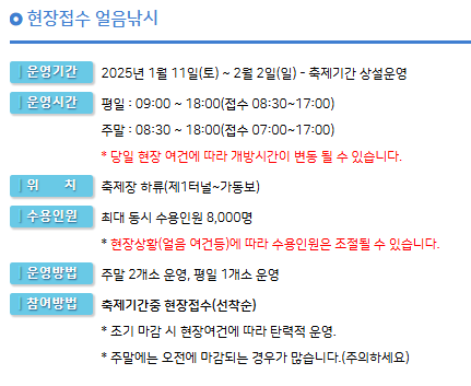 화천 산천어축제 예약방법 입장료 일정 얼음낚시 예약