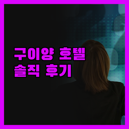Elong Hotel, 구이양 분수 