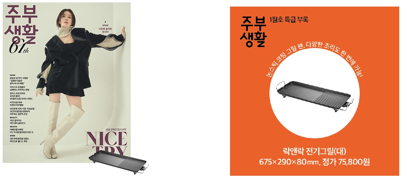 주부생활B형-2026년-1월호