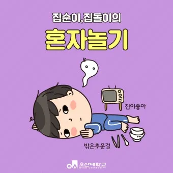 퇴근 후 2시간 혼자 노는 법 모음zip_12