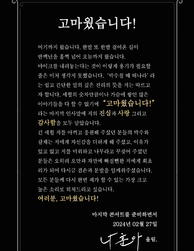 나훈아 콘서트 티켓 예매 사이트