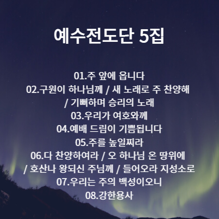 예수전도단5집표지