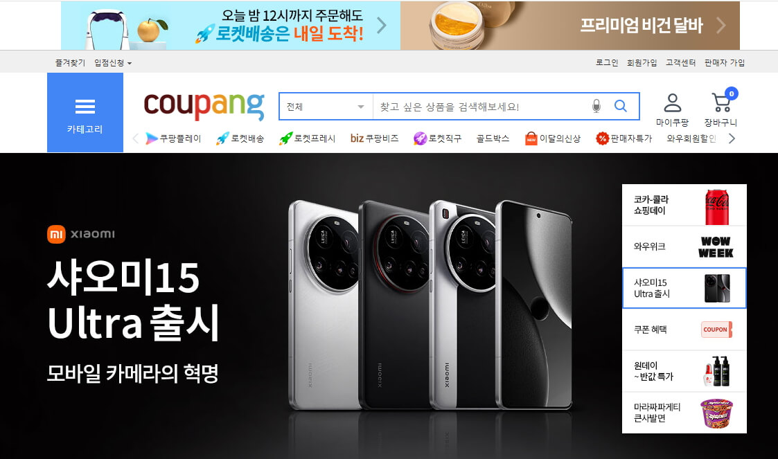 쿠팡 와우 회원 멤버십 해지 방법