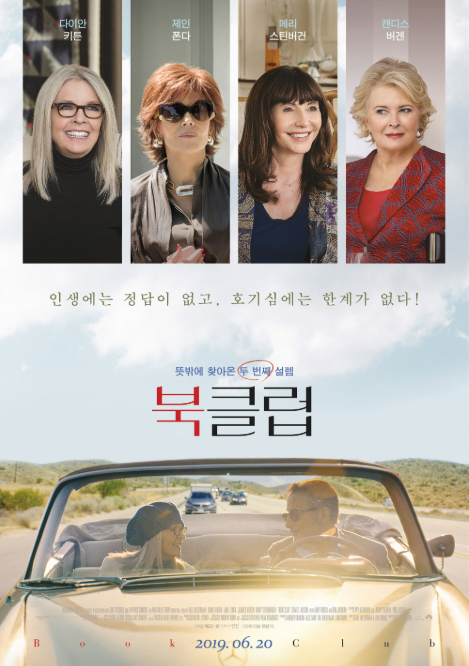 영화 <북클럽> 관련 사진