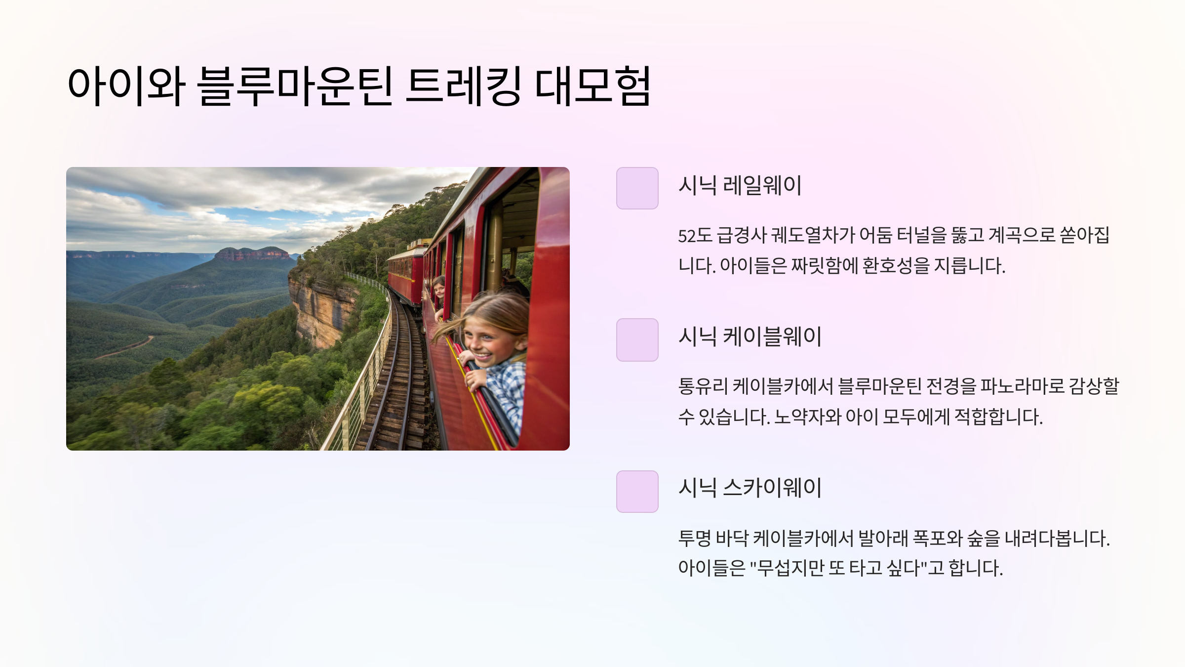 블루마운틴 트레킹