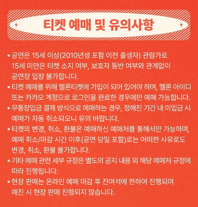 2025 박재범 월드투어 서울 공연 예매하기