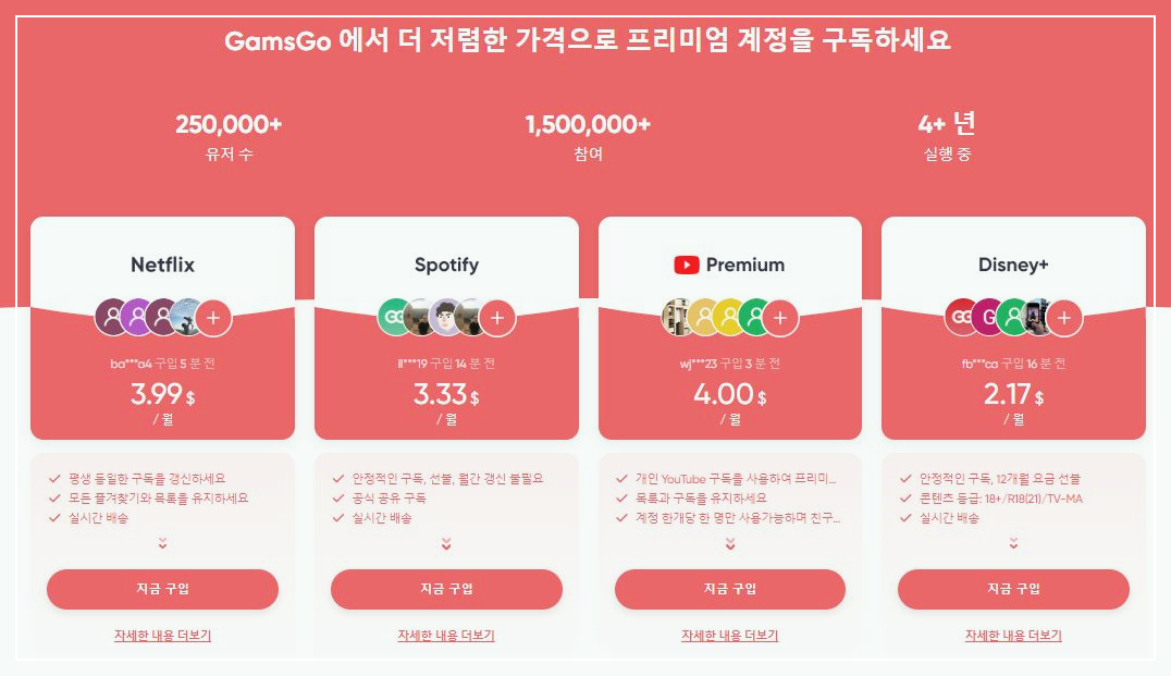 ott 공유사이트 겜스고 할인코드