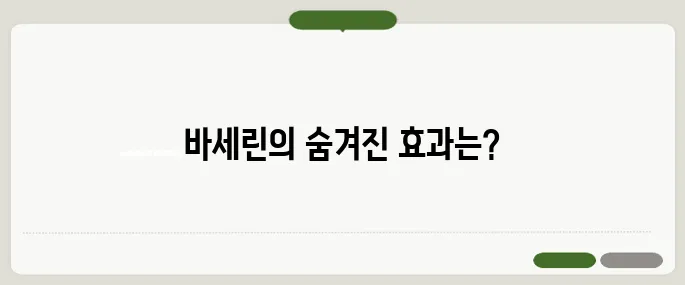 바세린 활용법 겨울철 보습 끝판왕