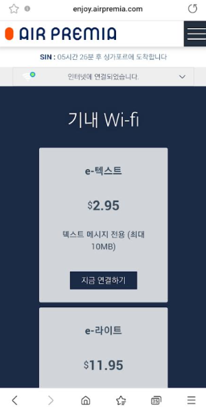 기내와이파이-요금