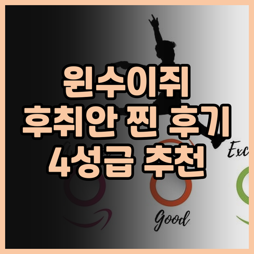 윈수이쥐 쓰탕 온천 리조트 호텔 (미