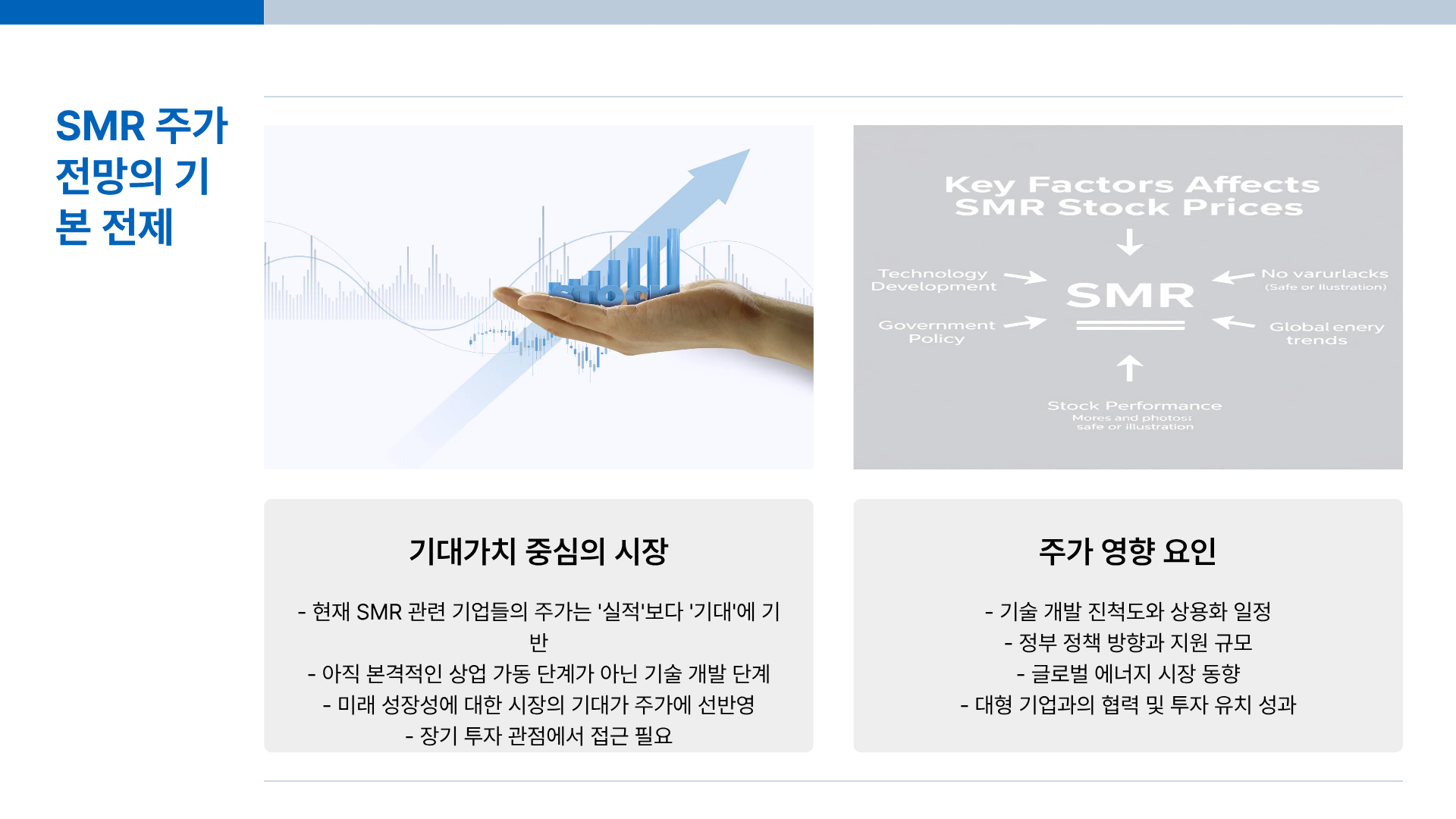SMR이란? SMR 주가 전망부터 SMR대장주&middot;SMR관련주까지 한 번에 정리