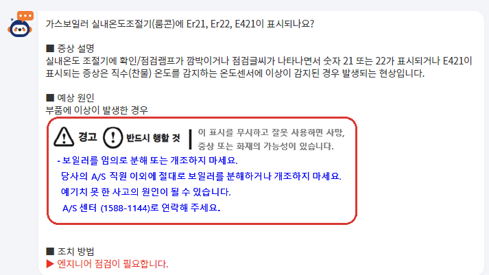 경동나비엔 챗봇 상담으로 AS접수하기