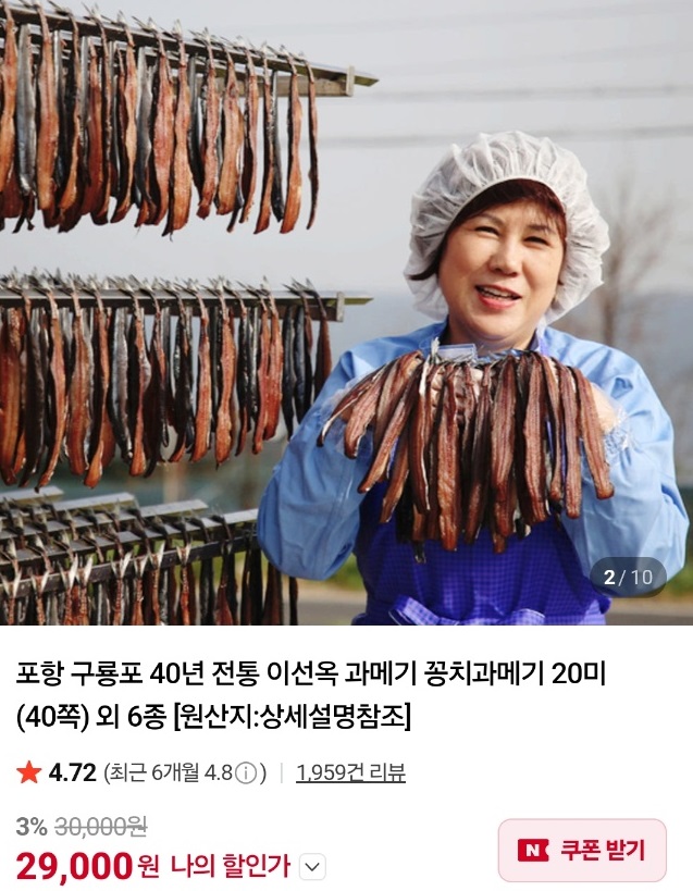 극한직업-포항-구룡포-이선옥과메기