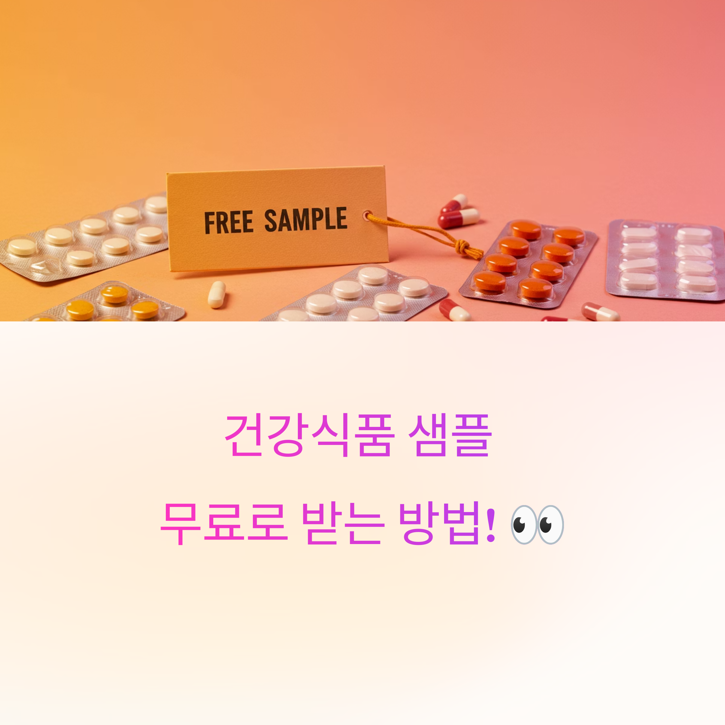 건강식품