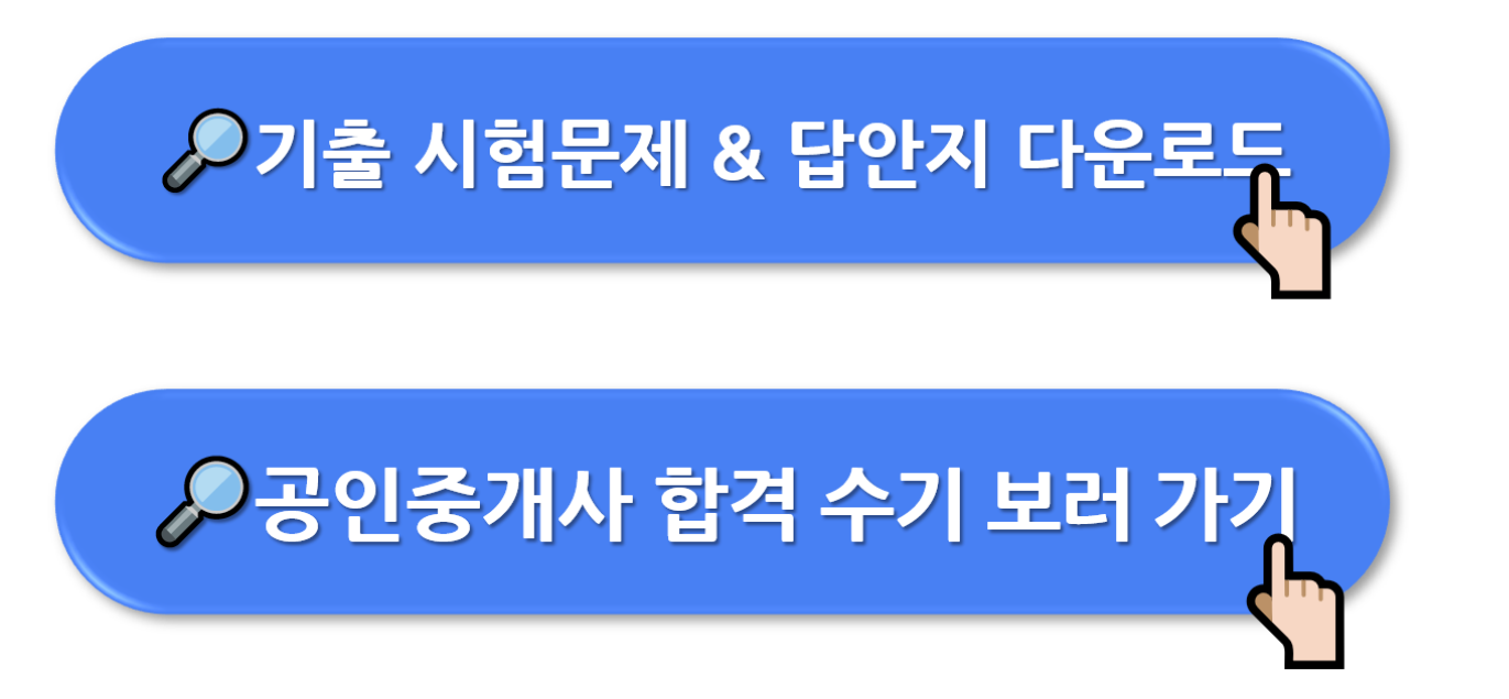 2024 공인중개사 시험 과목 (시험전략 및 난이도)