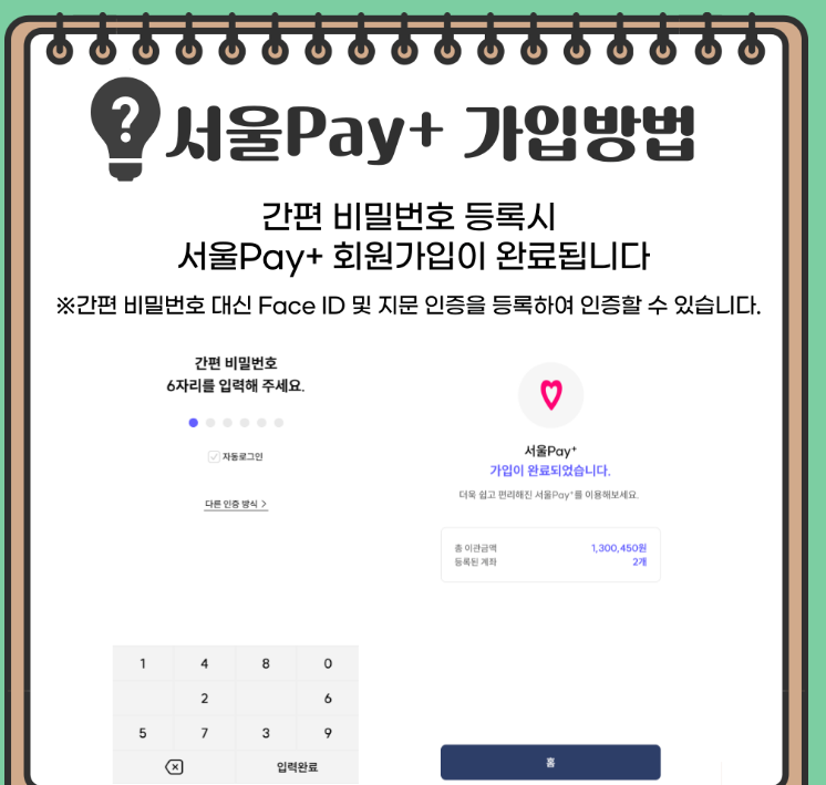 서울페이 앱 다운 받으로 가기