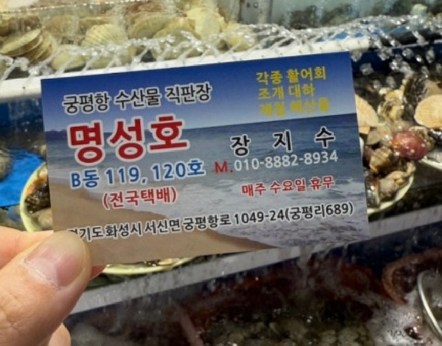 해산물-스끼다시-명성호-서해-진미-갯벌