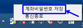 계좌비밀번호-저장-선택