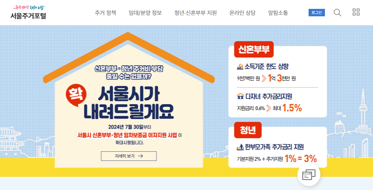 서울시 주거포털