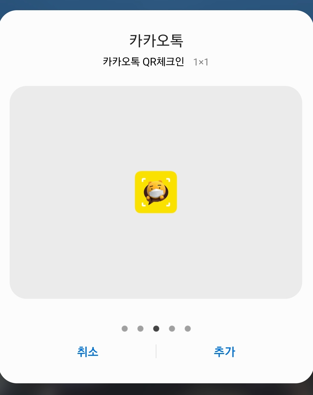 카카오톡 1X1 어플