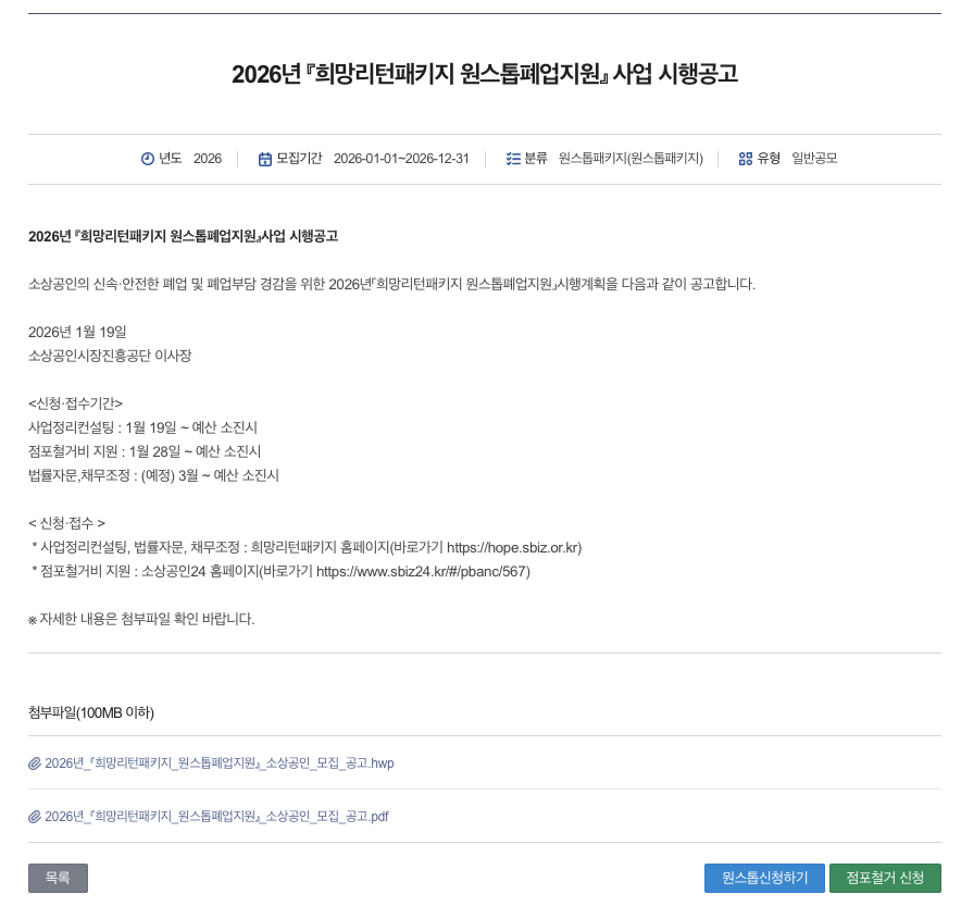 희망맅너패키지 원스톱폐업지원 신청