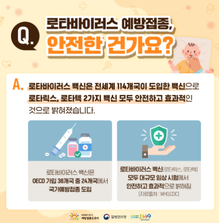 로타 바이러스 백신