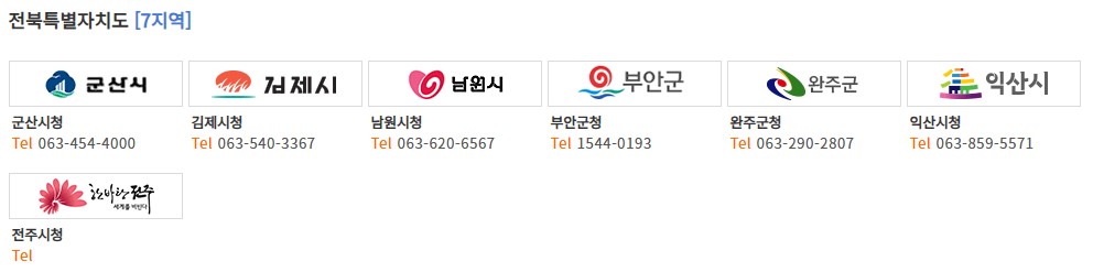 전북특별자치도-주정차단속알림