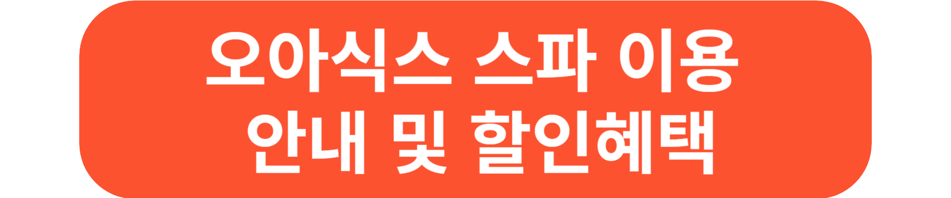 온천 리조트
